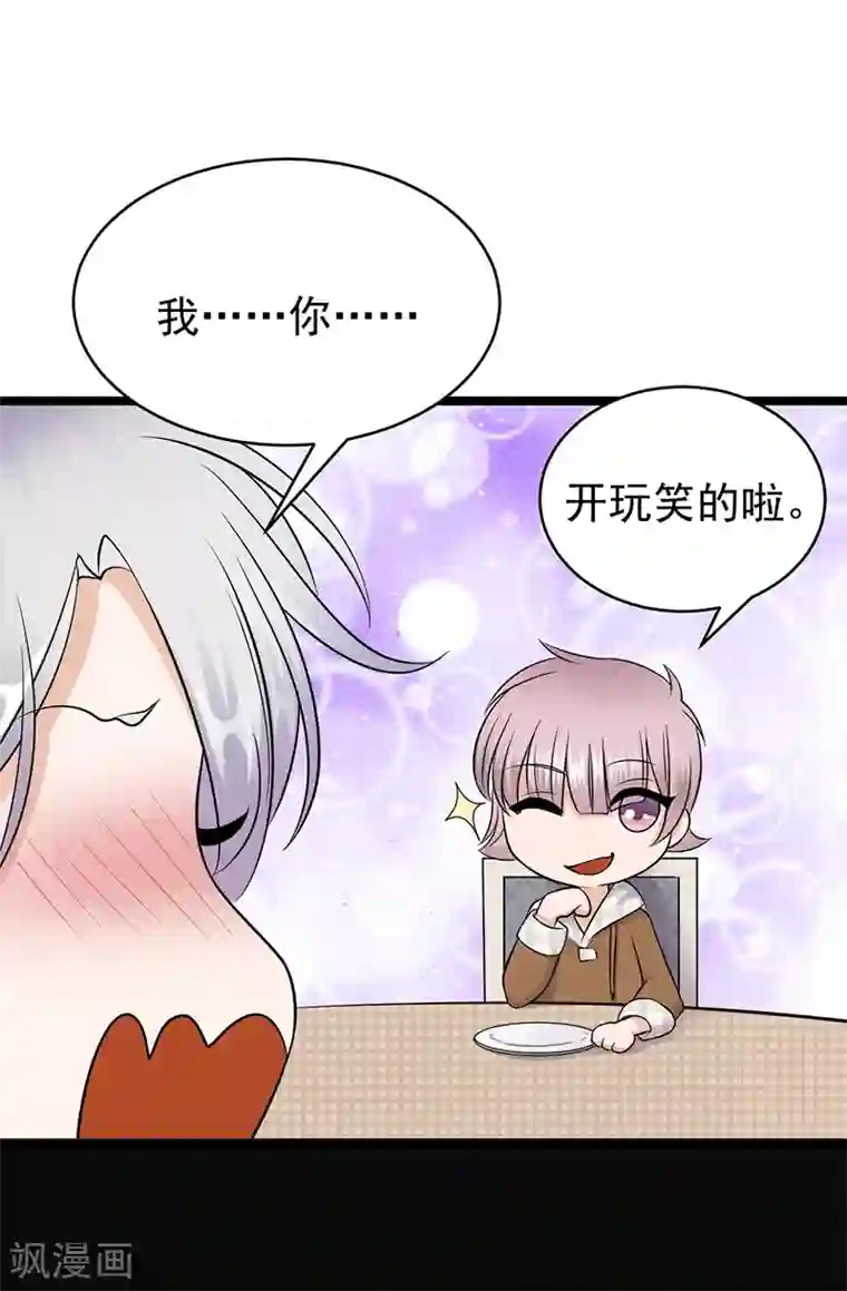 陆少的心尖宠第25话 直球进攻型选手登场