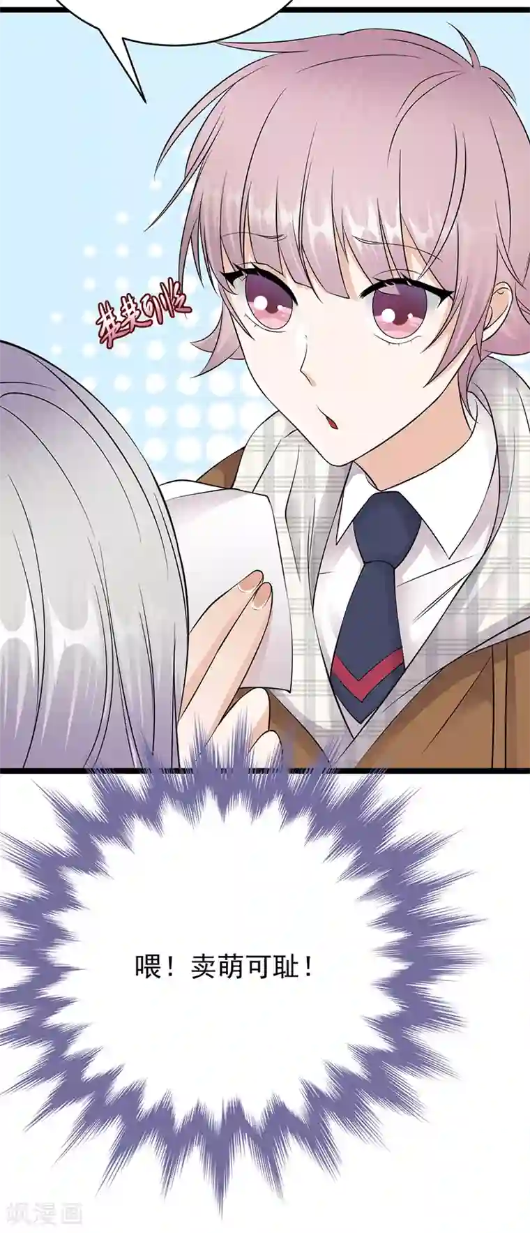 陆少的心尖宠第25话 直球进攻型选手登场