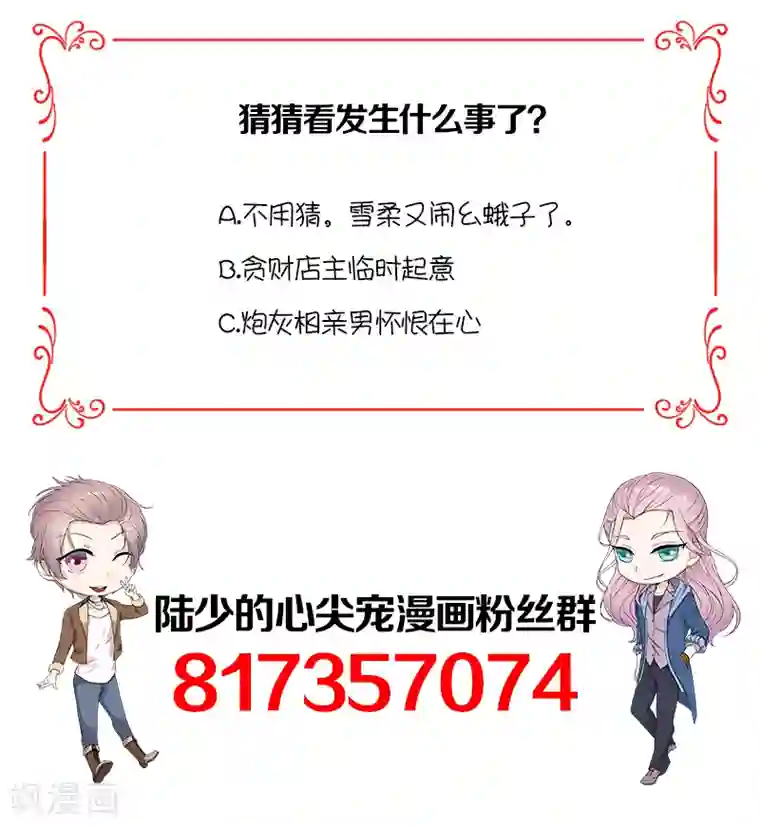 陆少的心尖宠第25话 直球进攻型选手登场