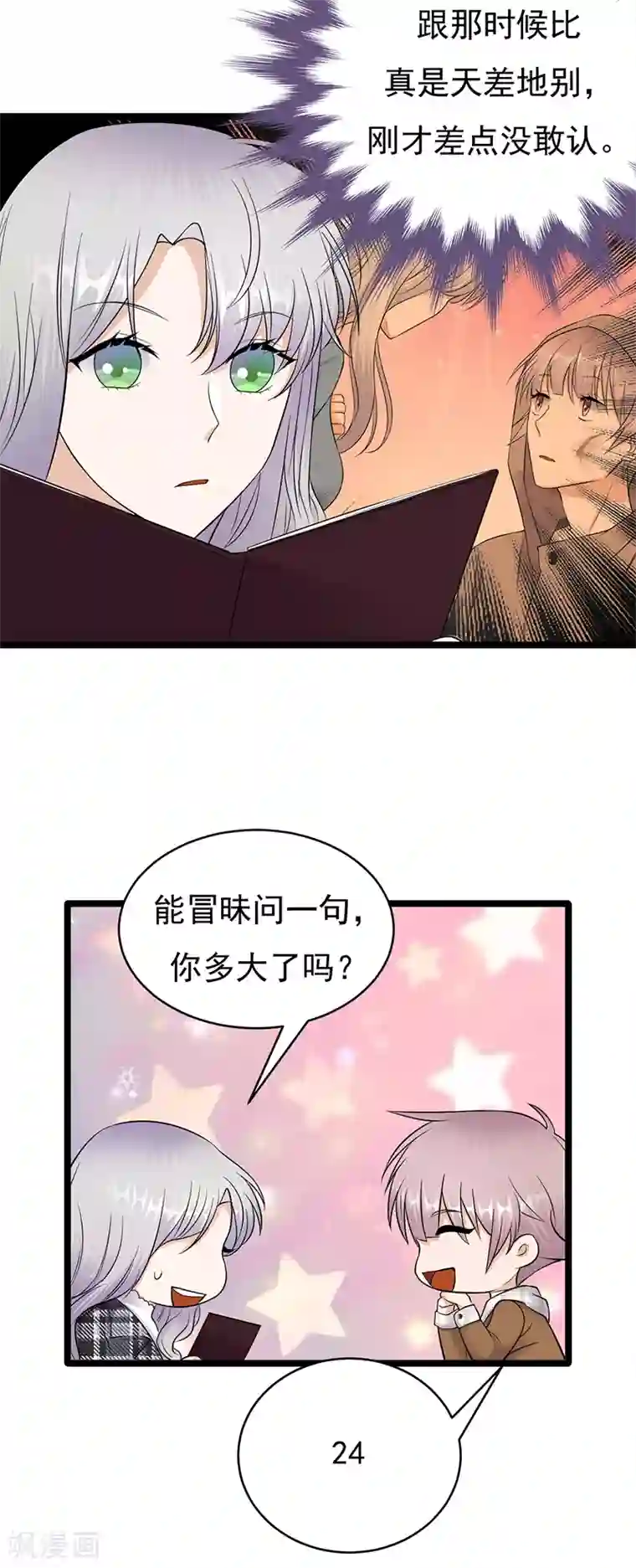 陆少的心尖宠第25话 直球进攻型选手登场