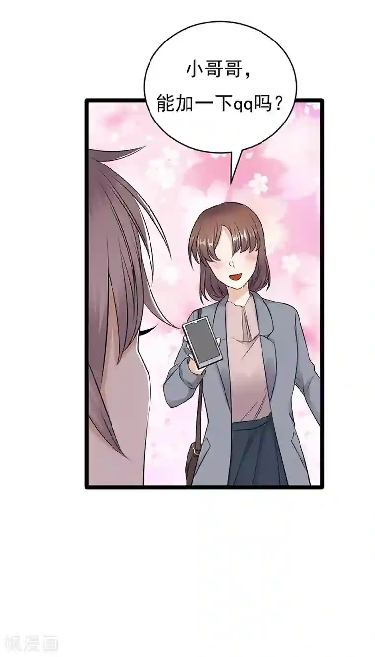 陆少的心尖宠第25话 直球进攻型选手登场