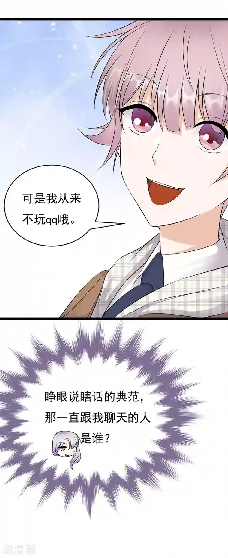 陆少的心尖宠第25话 直球进攻型选手登场