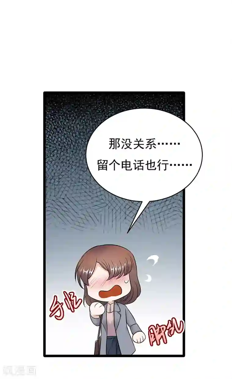 陆少的心尖宠第25话 直球进攻型选手登场