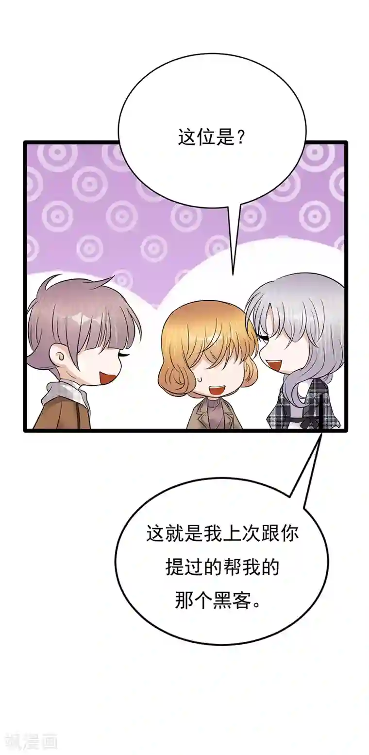 陆少的心尖宠第26话 何为黑客