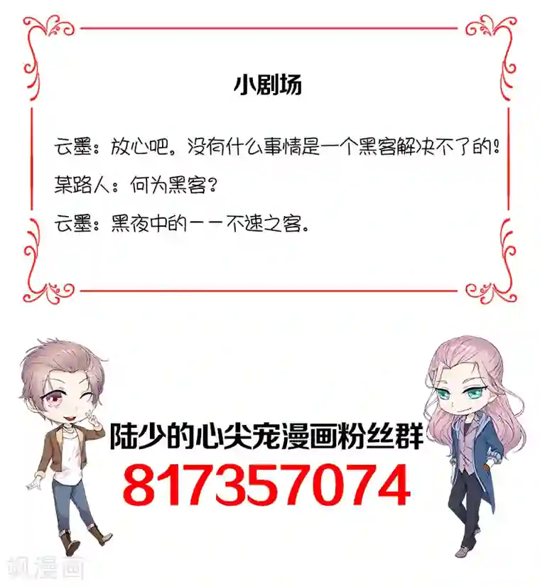 陆少的心尖宠第26话 何为黑客