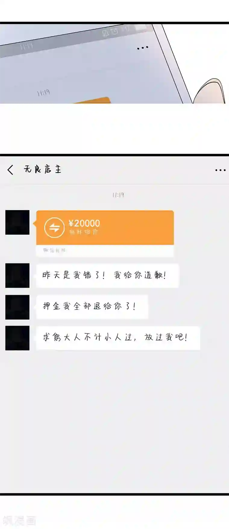 陆少的心尖宠第27话 真正的曝光了解一下