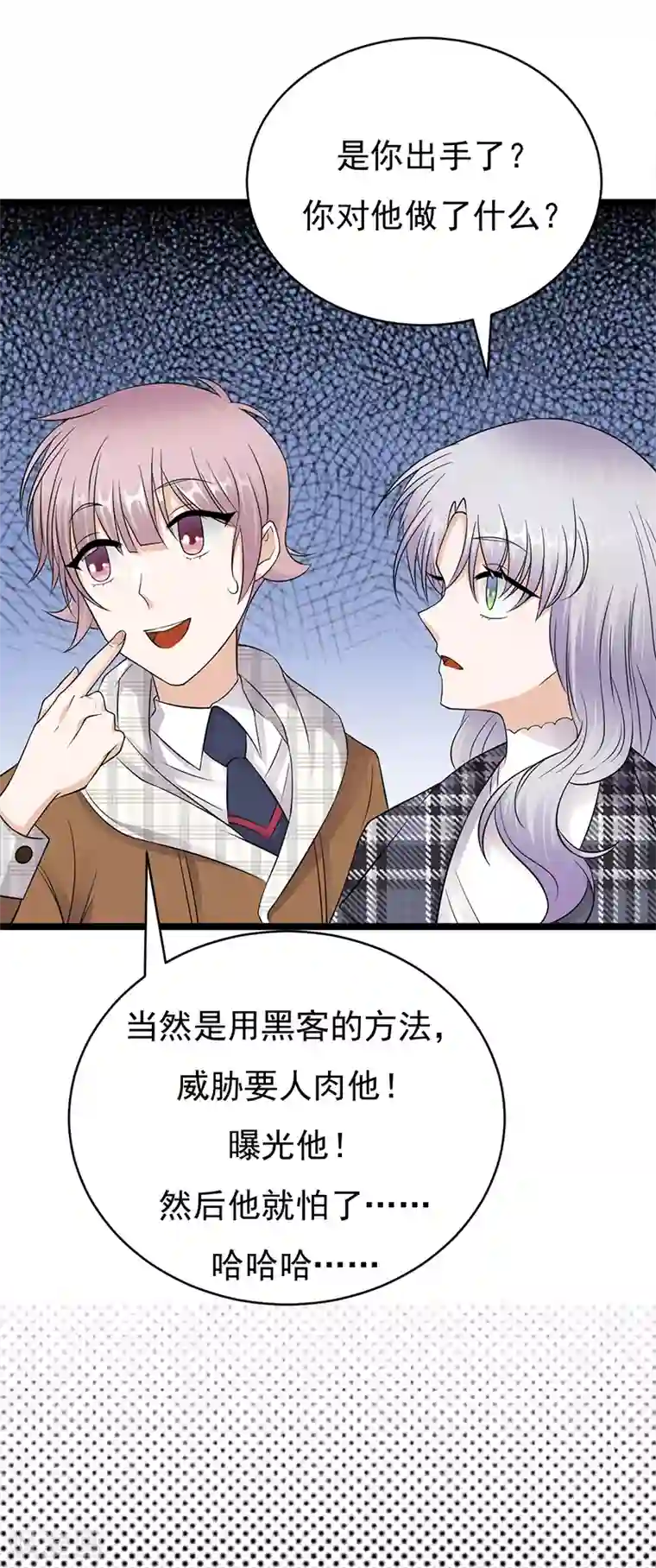 陆少的心尖宠第27话 真正的曝光了解一下