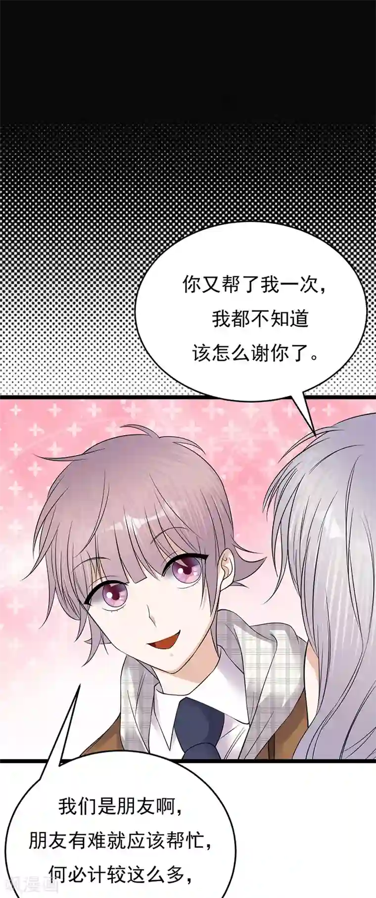 陆少的心尖宠第27话 真正的曝光了解一下