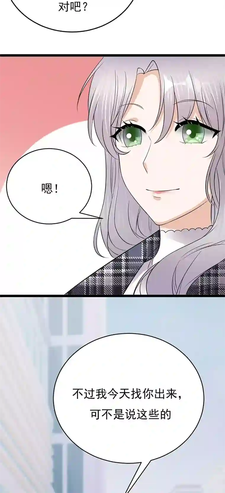 陆少的心尖宠第27话 真正的曝光了解一下