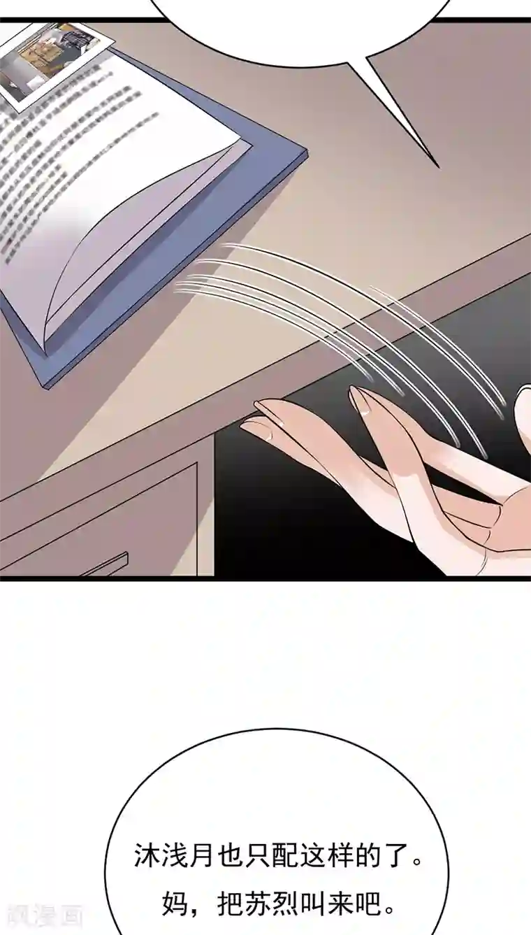 陆少的心尖宠第27话 真正的曝光了解一下