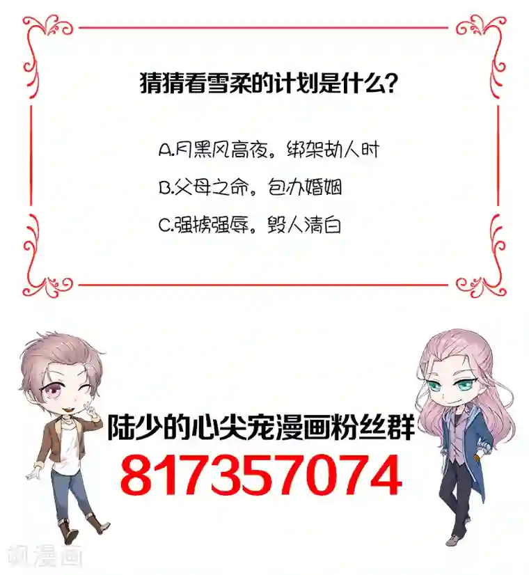 陆少的心尖宠第27话 真正的曝光了解一下