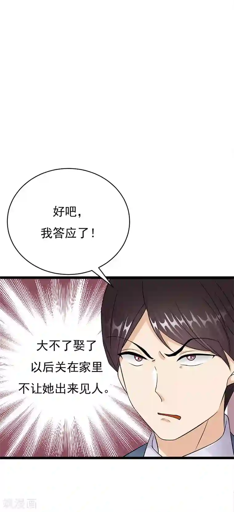 陆少的心尖宠第28话 最初的骗局