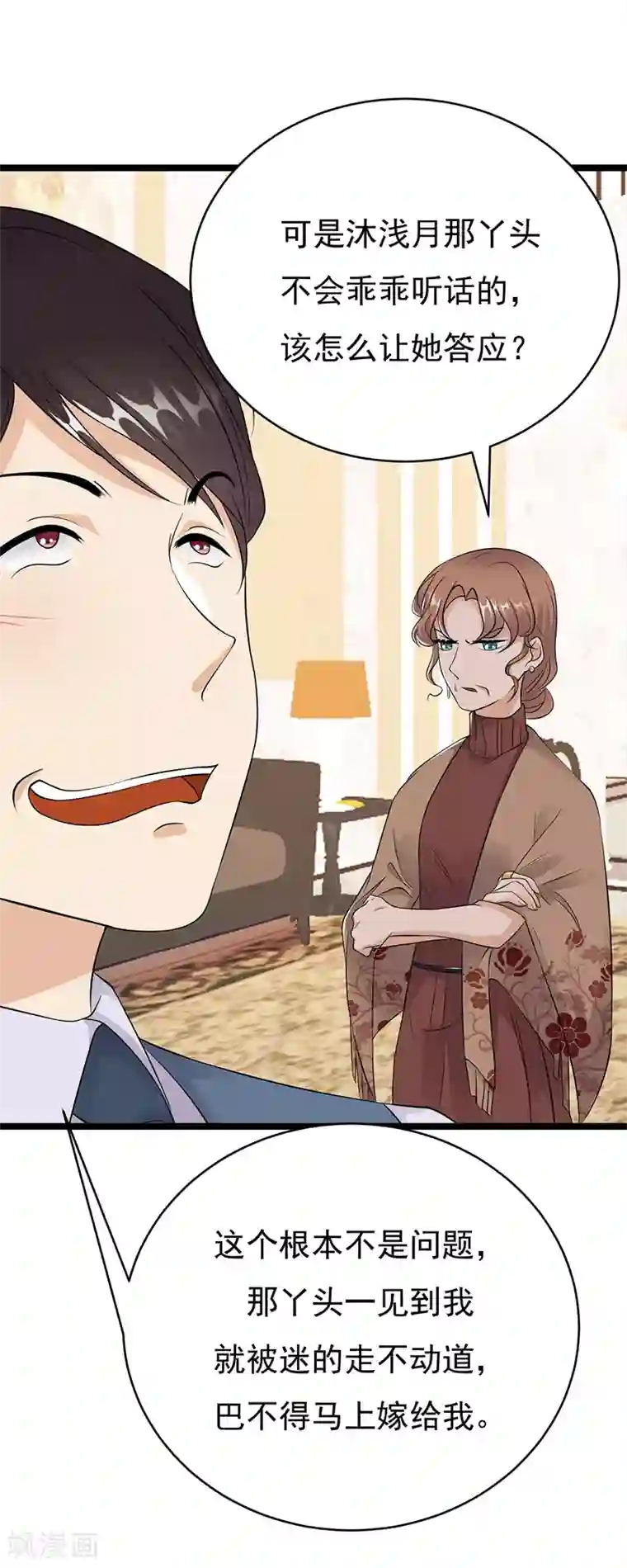 陆少的心尖宠第28话 最初的骗局