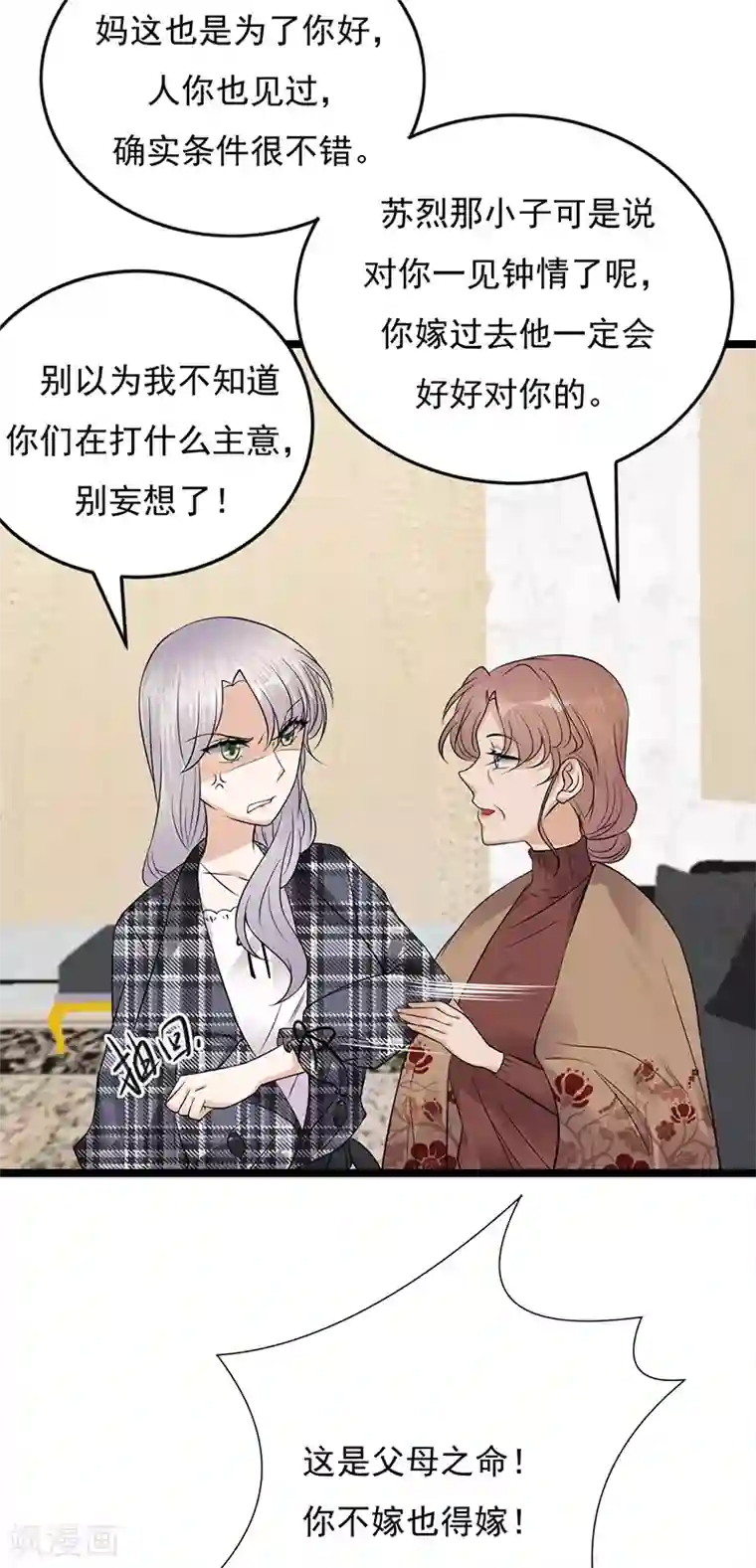 陆少的心尖宠第28话 最初的骗局