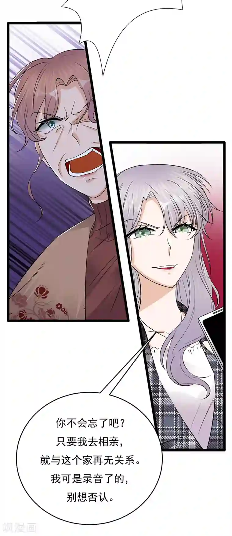 陆少的心尖宠第28话 最初的骗局