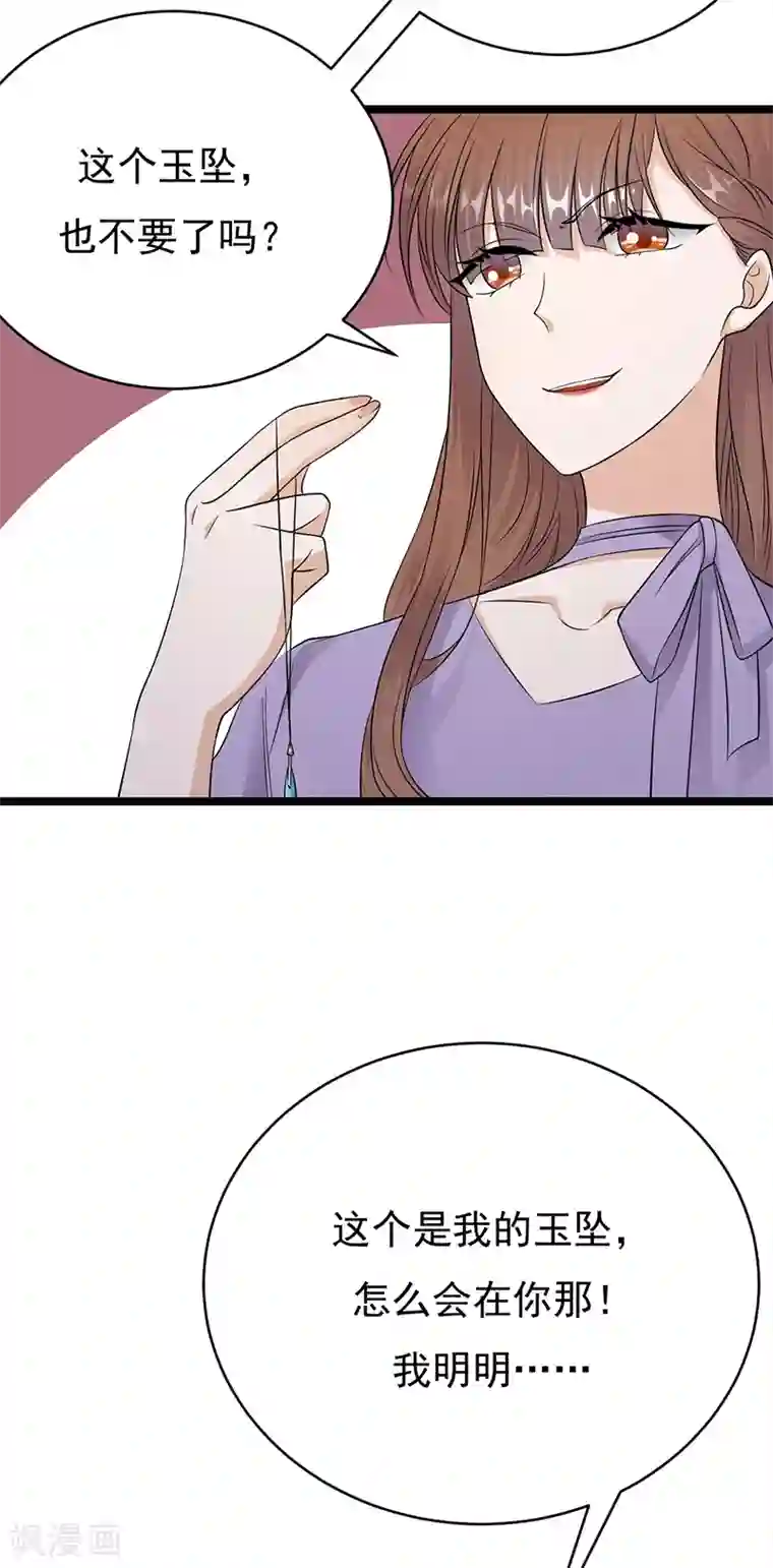 陆少的心尖宠第28话 最初的骗局