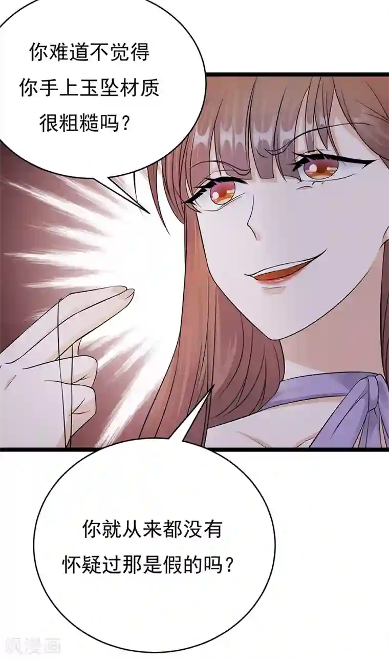 陆少的心尖宠第28话 最初的骗局