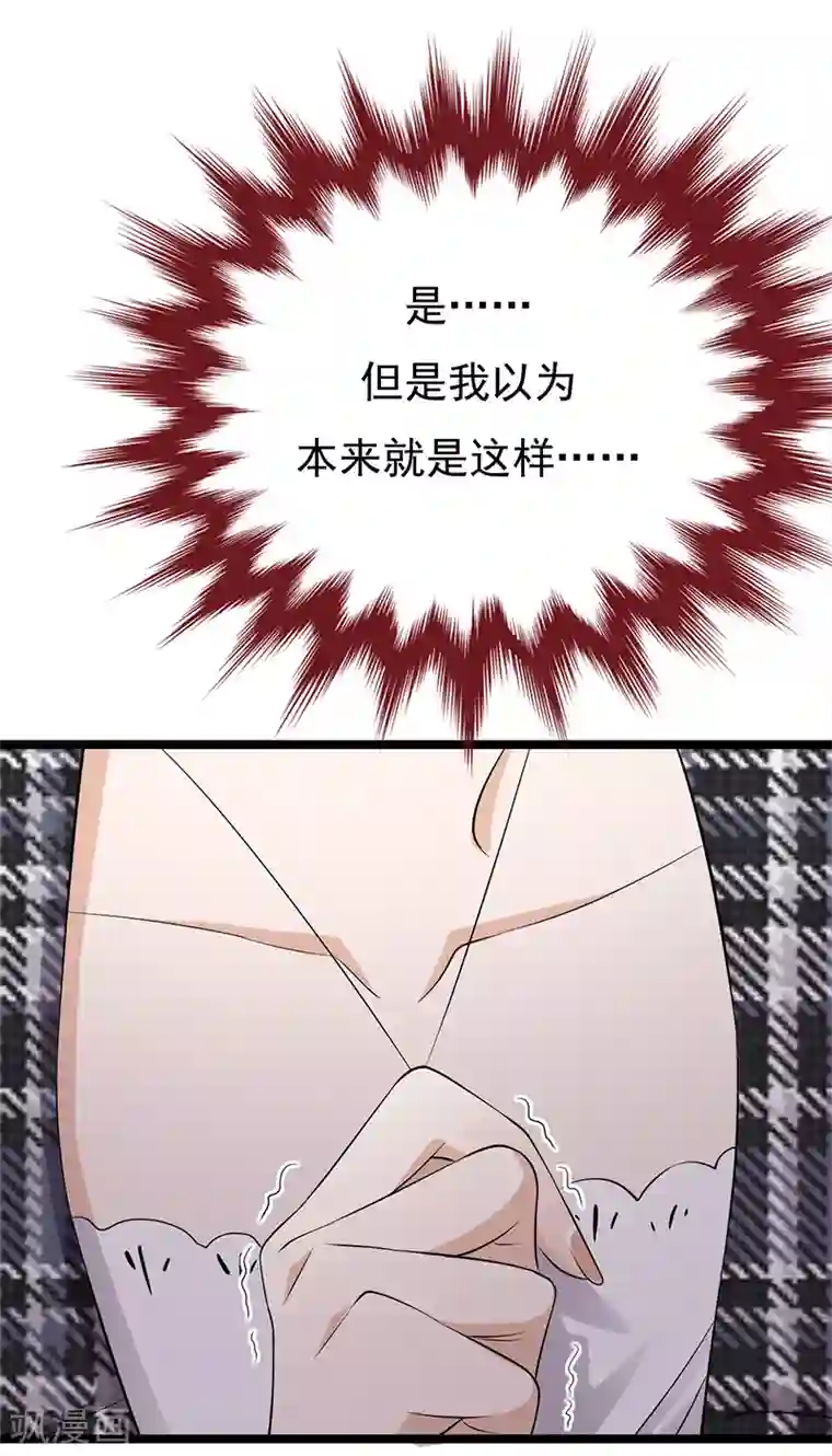 陆少的心尖宠第28话 最初的骗局