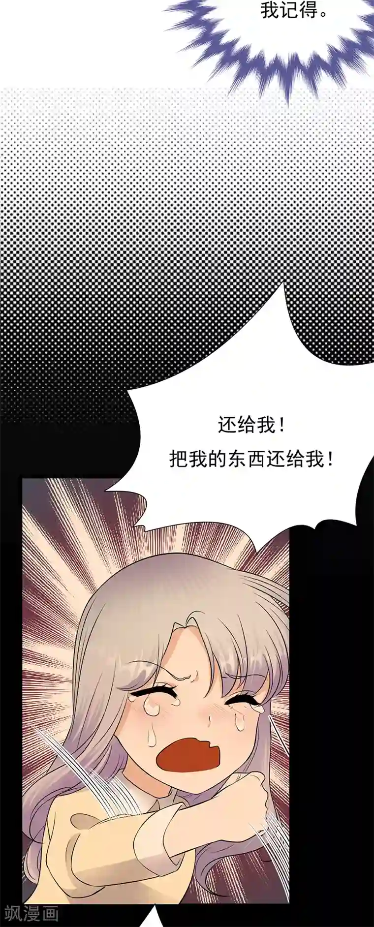 陆少的心尖宠第28话 最初的骗局