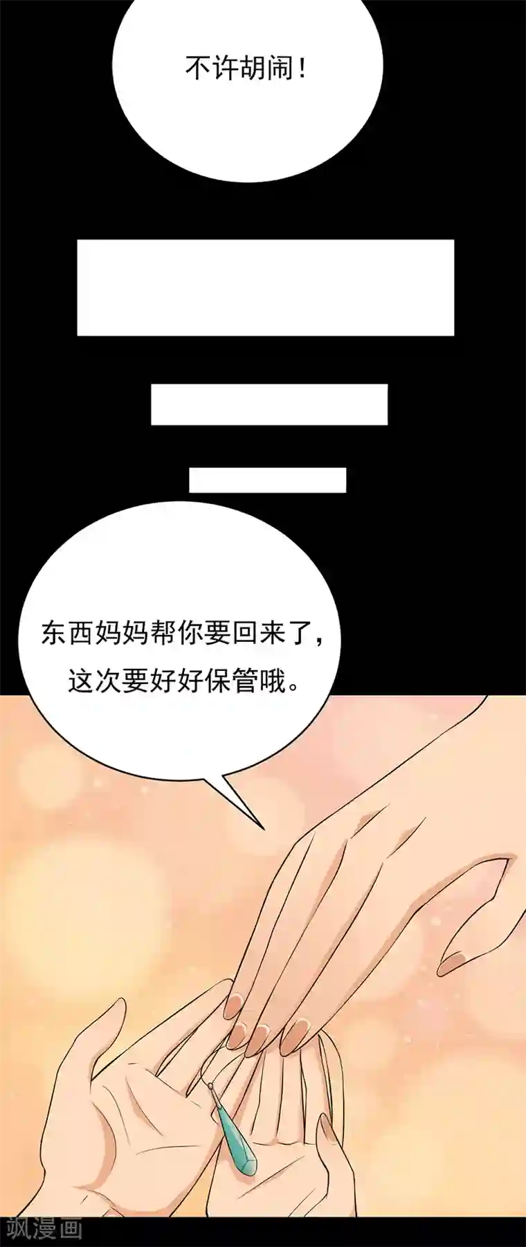 陆少的心尖宠第28话 最初的骗局