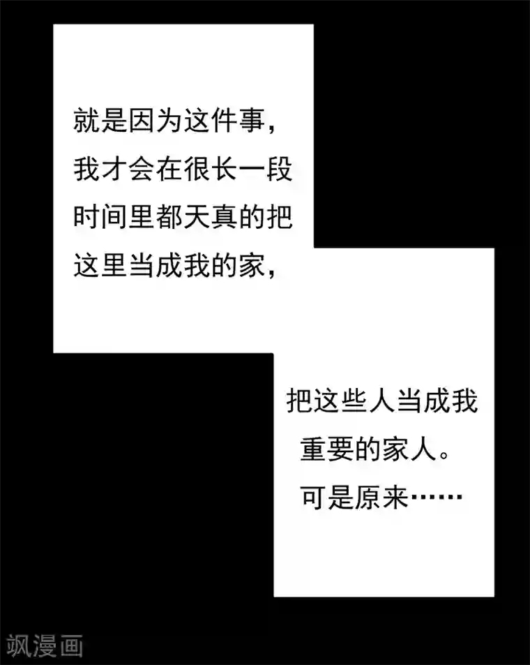 陆少的心尖宠第28话 最初的骗局