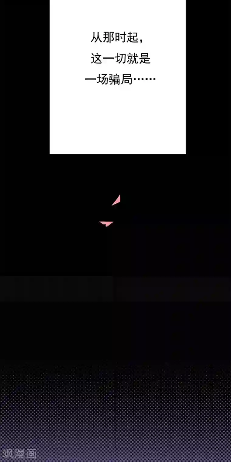 陆少的心尖宠第28话 最初的骗局