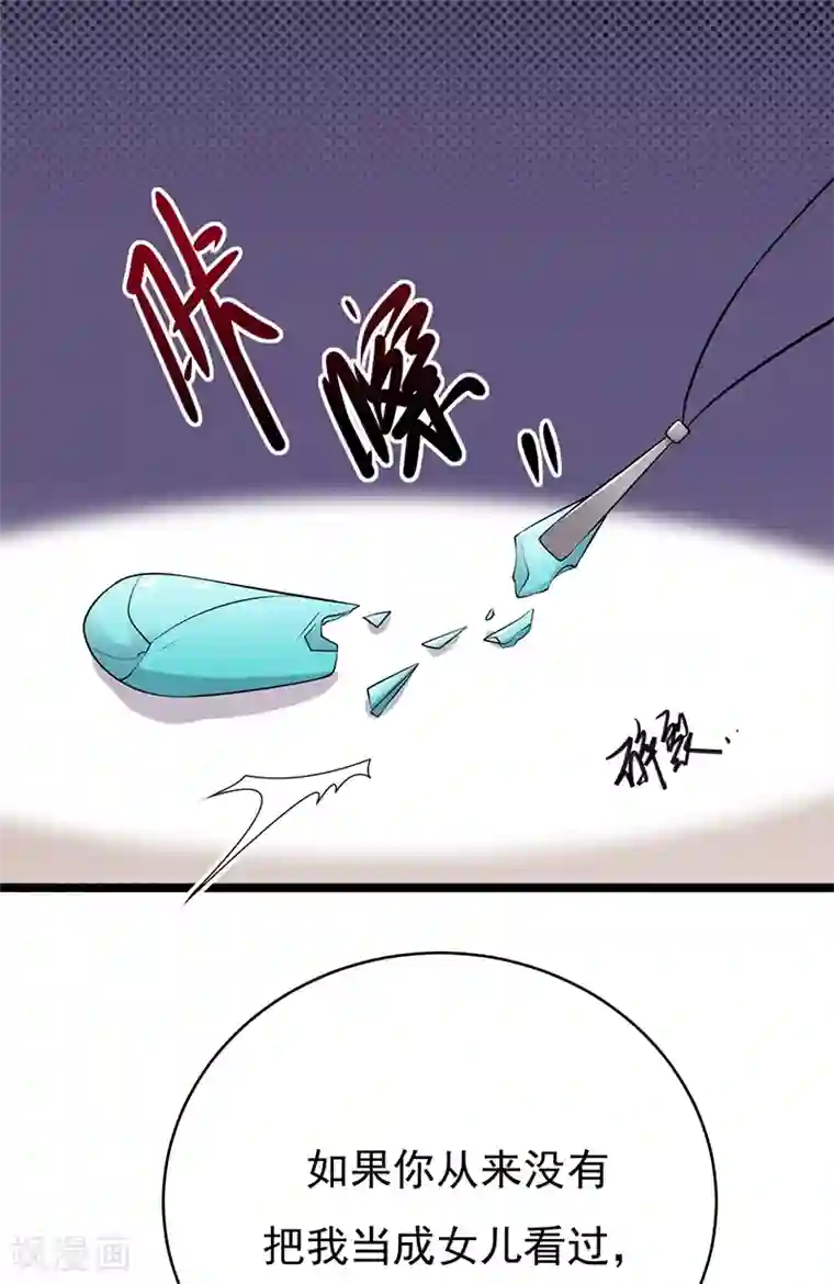 陆少的心尖宠第28话 最初的骗局