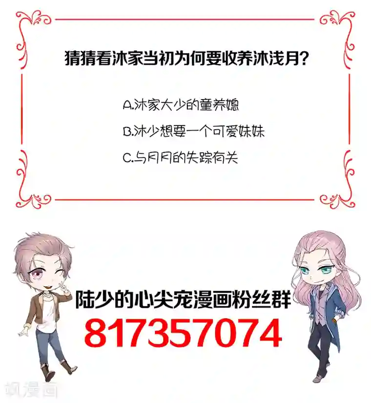 陆少的心尖宠第28话 最初的骗局