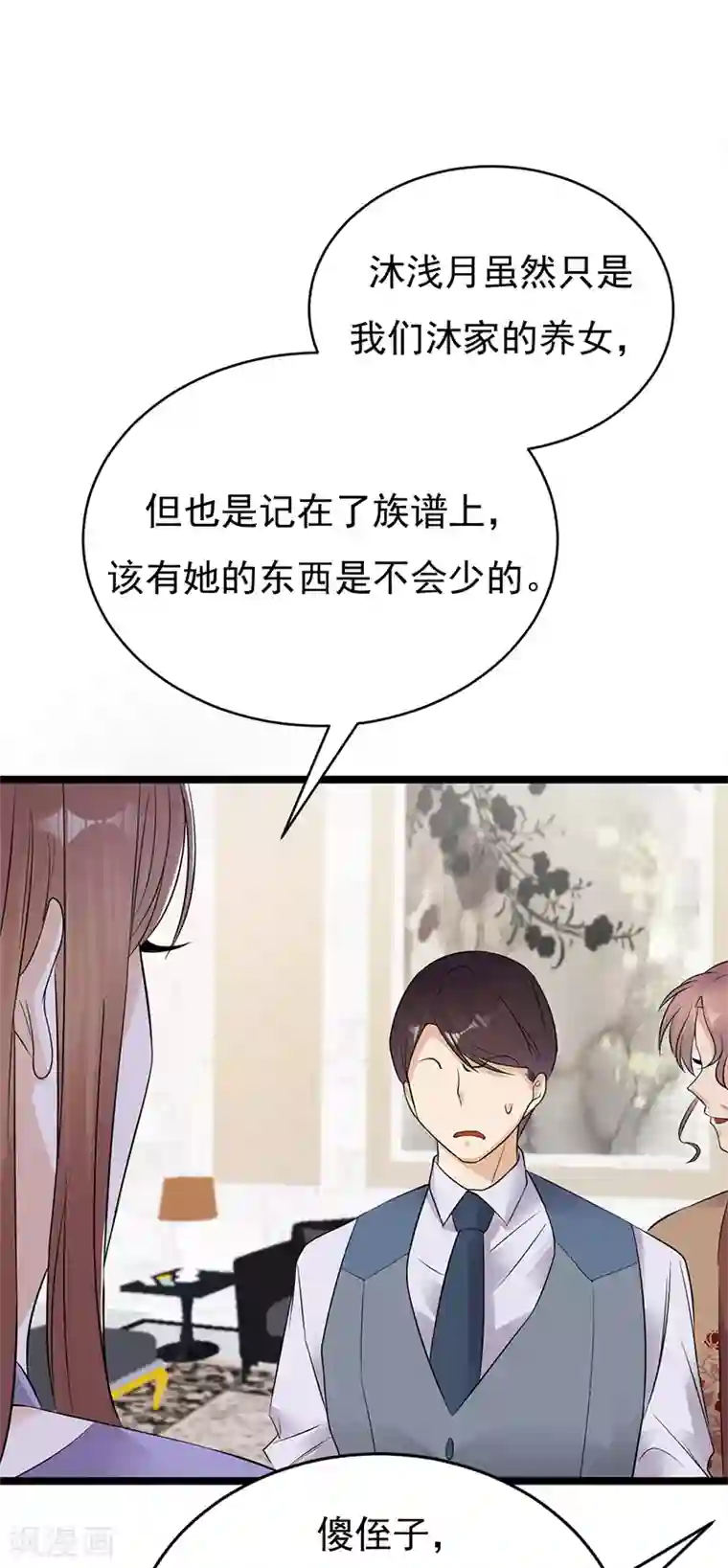 陆少的心尖宠第28话 最初的骗局