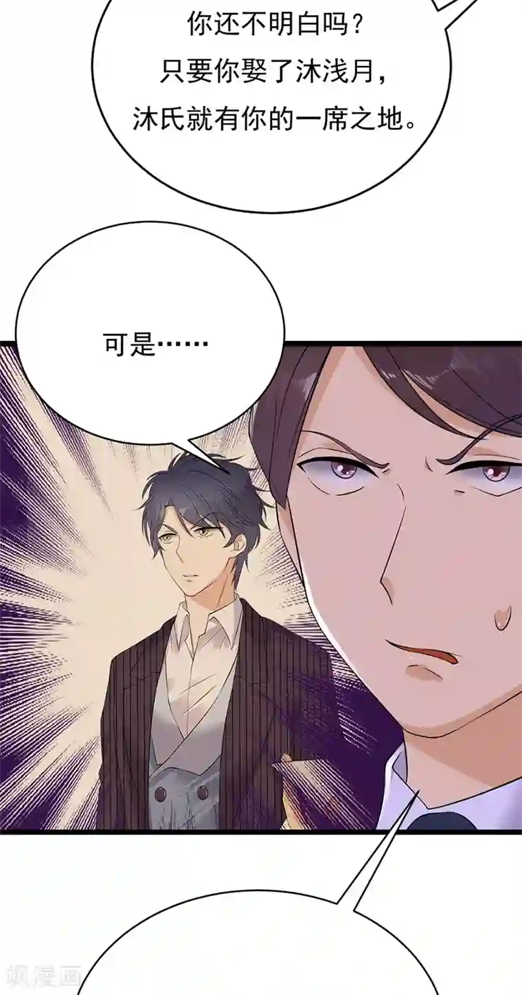 陆少的心尖宠第28话 最初的骗局