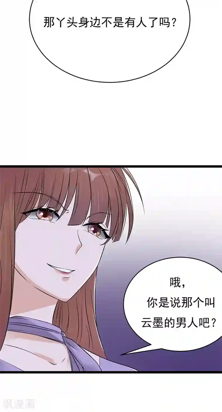 陆少的心尖宠第28话 最初的骗局