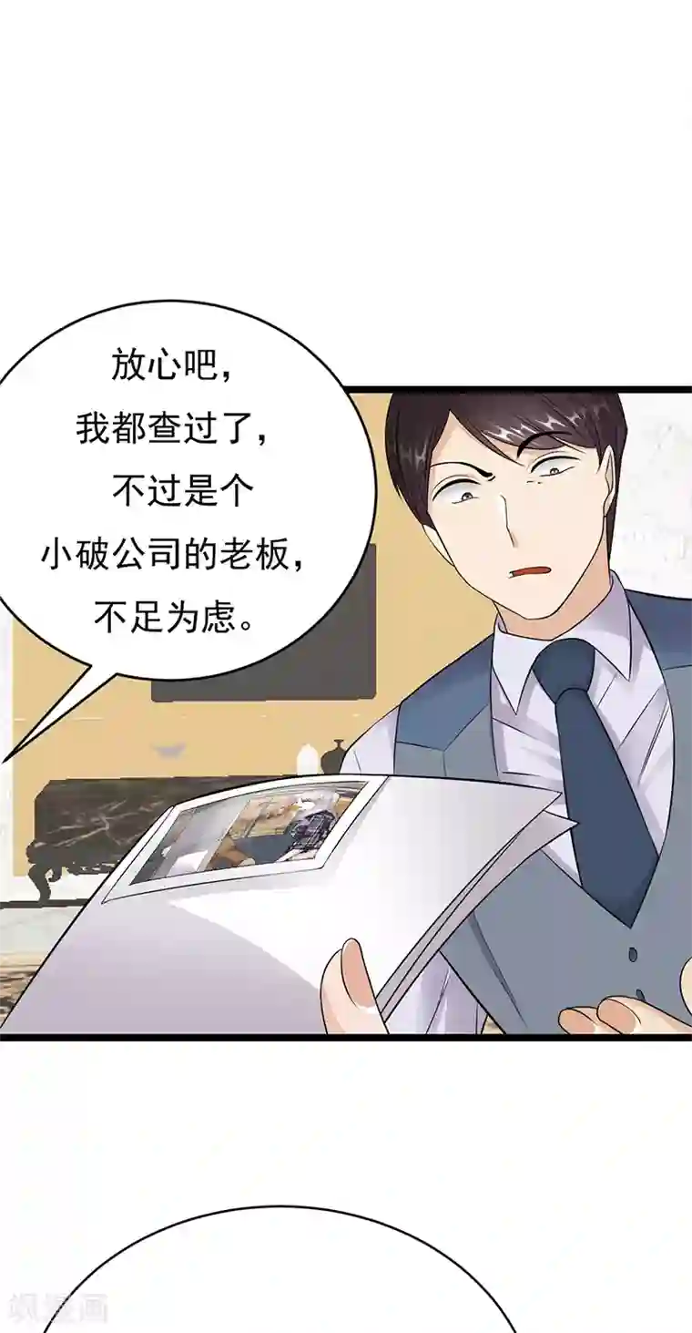 陆少的心尖宠第28话 最初的骗局