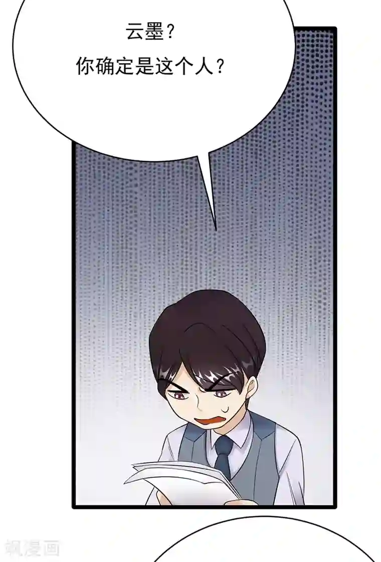 陆少的心尖宠第28话 最初的骗局