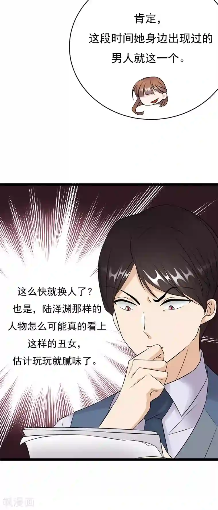 陆少的心尖宠第28话 最初的骗局