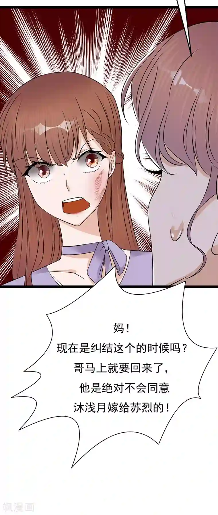 陆少的心尖宠第29话 陆总还有五秒到达战场