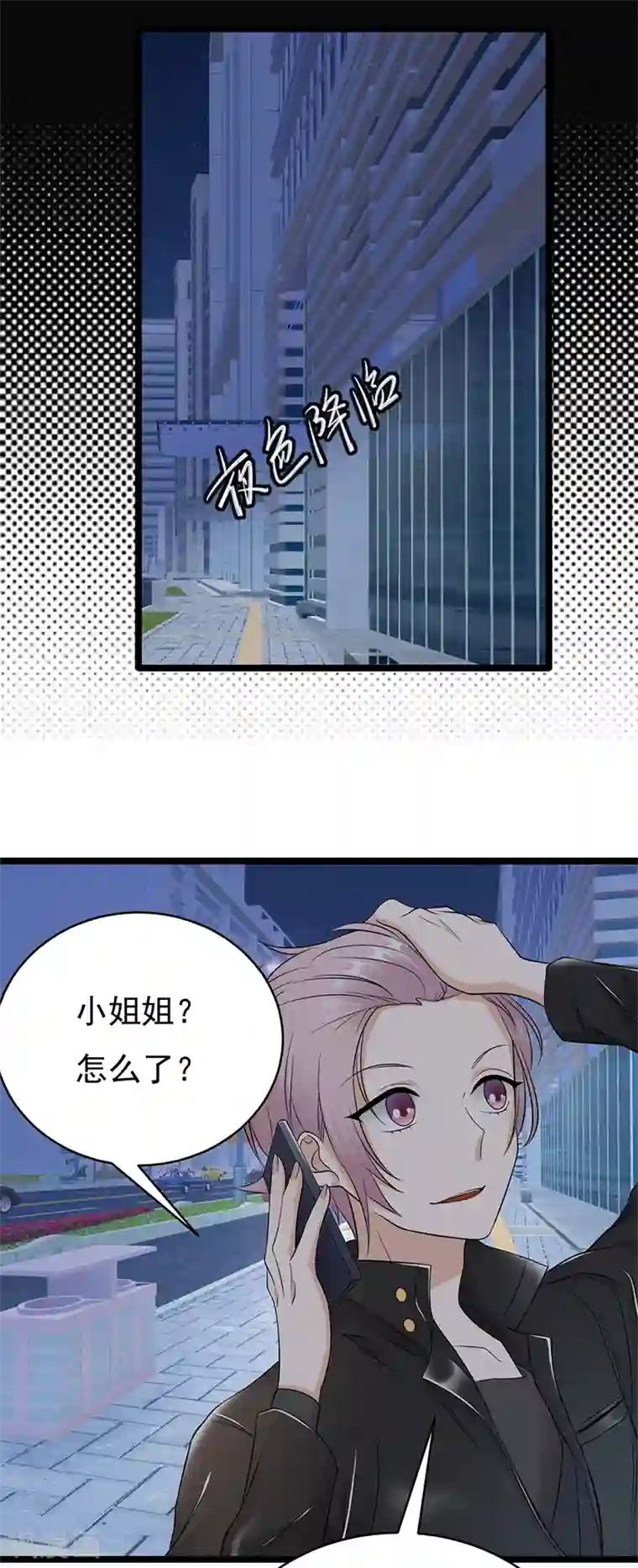 陆少的心尖宠第29话 陆总还有五秒到达战场