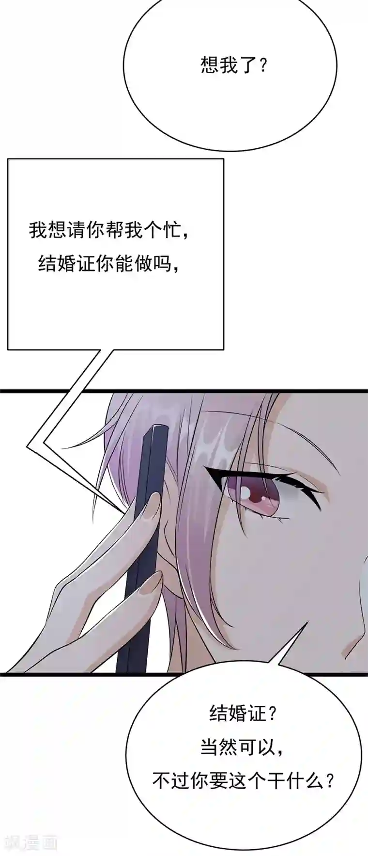 陆少的心尖宠第29话 陆总还有五秒到达战场