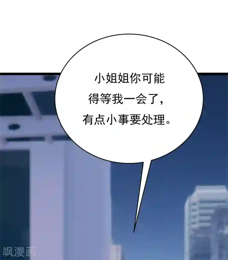 陆少的心尖宠第29话 陆总还有五秒到达战场