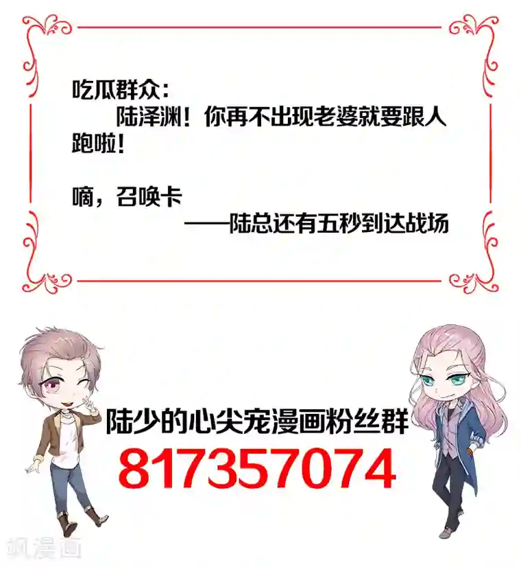 陆少的心尖宠第29话 陆总还有五秒到达战场