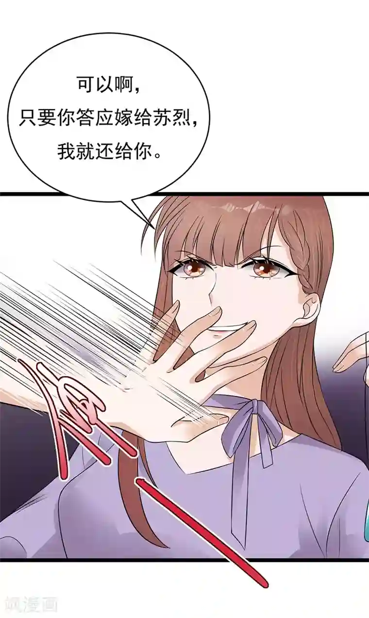 陆少的心尖宠第29话 陆总还有五秒到达战场