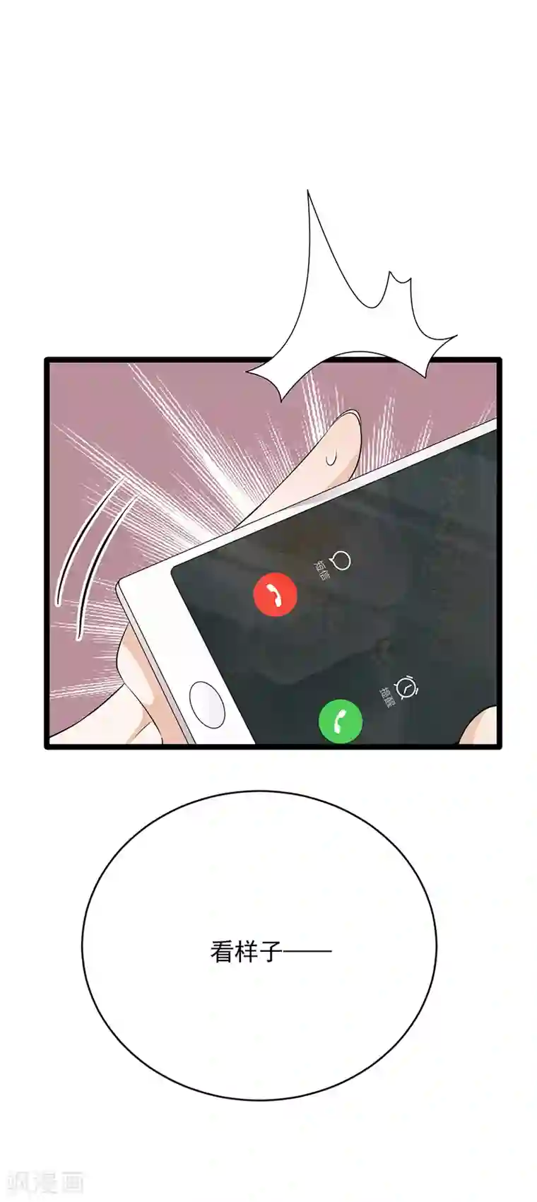 陆少的心尖宠第31话 亲您的外卖到了