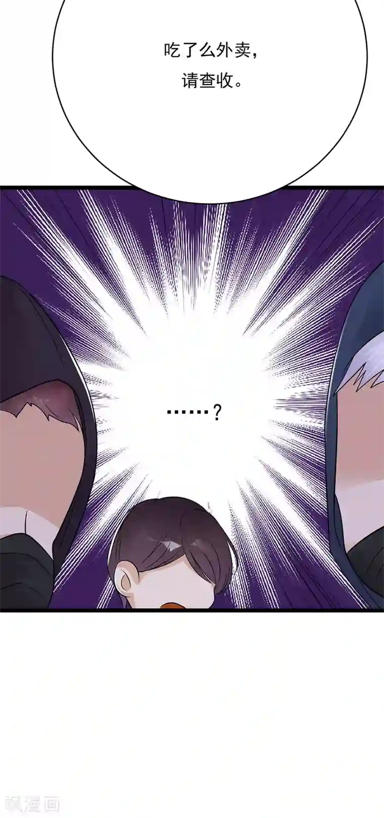 陆少的心尖宠第31话 亲您的外卖到了