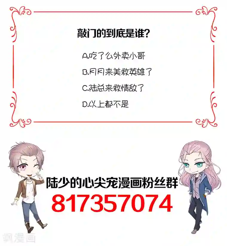 陆少的心尖宠第31话 亲您的外卖到了