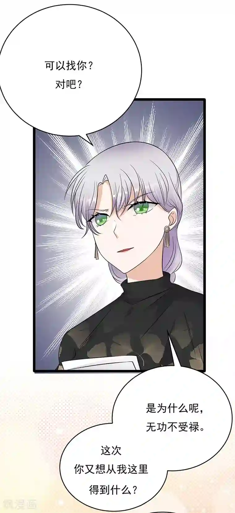 陆少的心尖宠第31话 亲您的外卖到了