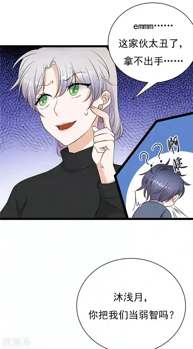 陆少的心尖宠第32话 我们结婚了