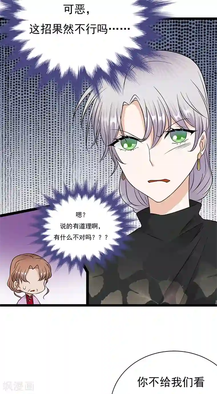 陆少的心尖宠第32话 我们结婚了