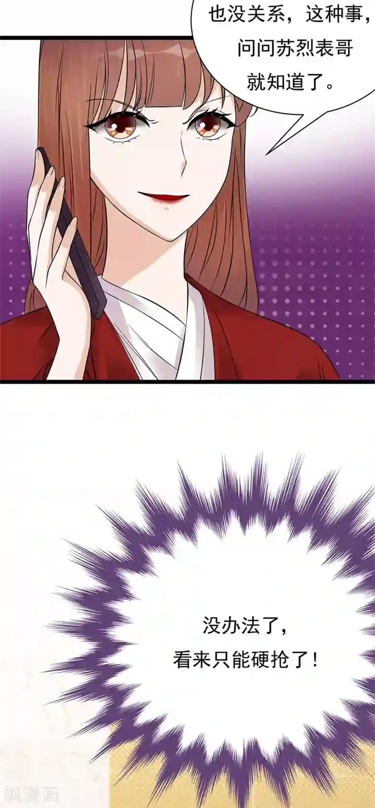 陆少的心尖宠第32话 我们结婚了