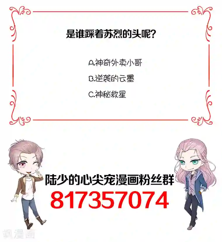 陆少的心尖宠第32话 我们结婚了