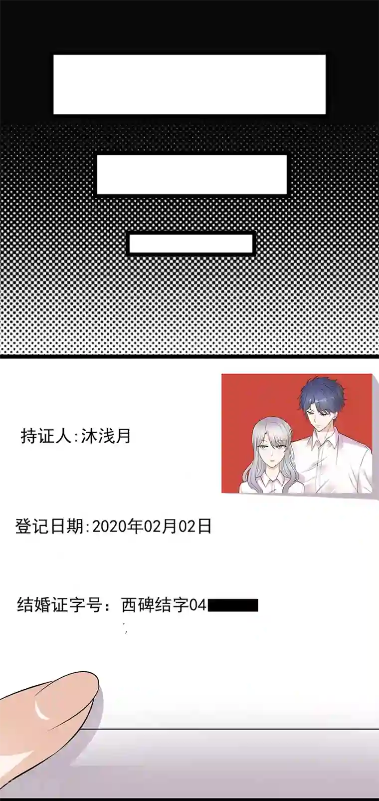 陆少的心尖宠第32话 我们结婚了