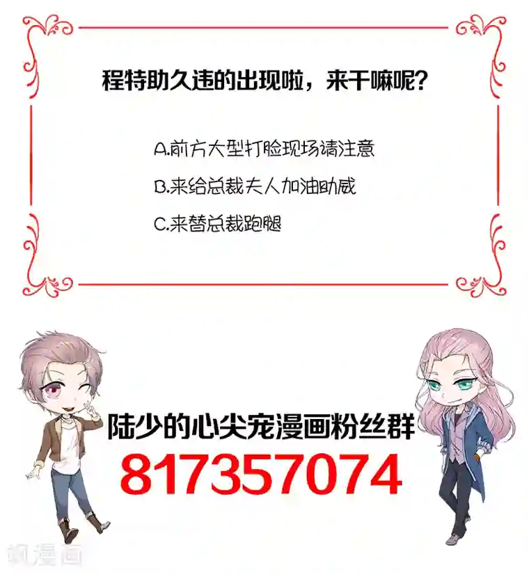 陆少的心尖宠第33话 夫人请上车